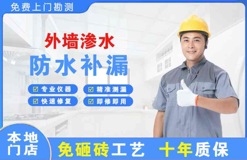 锡山外墙渗水维修
