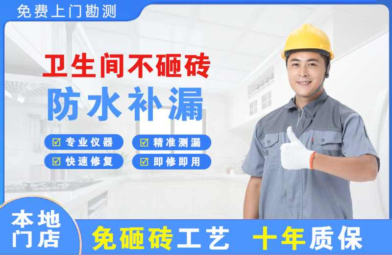 锡山卫生间不砸砖修补漏水